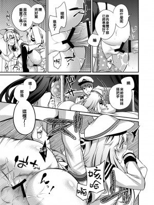 [K+W (ささちん)] 改二な二人のあかひびより (艦隊これくしょん -艦これ-) [吸住没碎个人汉化] [DL版]_13