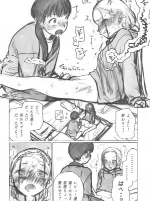 (C103) [臨終サーカス (はぐはぐ)] 愛弟子の身体で遊ぼう～クリ吸いバイブ編～_24