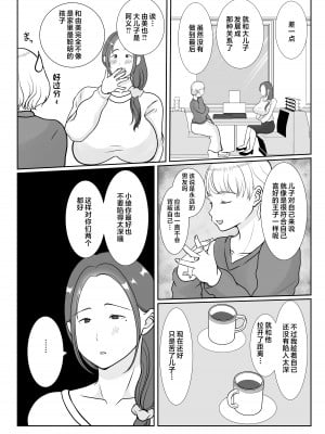 [べにー研究所] 僕は母にガチ恋してる1 [中国翻訳]__040