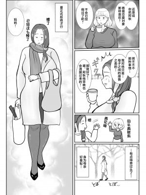 [べにー研究所] 僕は母にガチ恋してる1 [中国翻訳]__041
