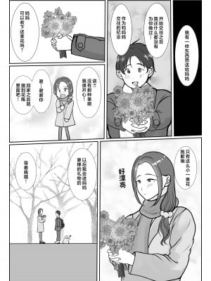 [べにー研究所] 僕は母にガチ恋してる1 [中国翻訳]__043