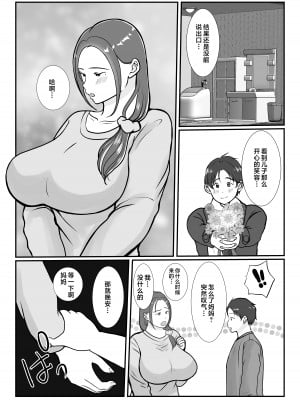 [べにー研究所] 僕は母にガチ恋してる1 [中国翻訳]__044