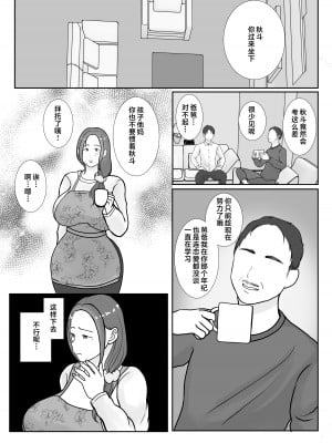 [べにー研究所] 僕は母にガチ恋してる1 [中国翻訳]__059