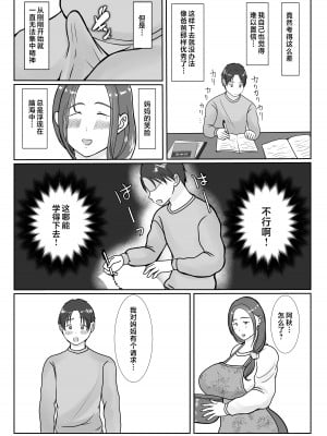[べにー研究所] 僕は母にガチ恋してる1 [中国翻訳]__060