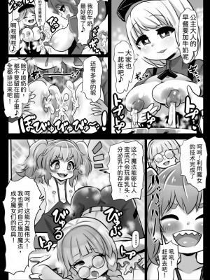[石器ケトル時代 (石器ケトル)] 魔女とロイヤル乳首姫[中国翻译]_38
