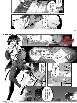 [黒ミサ会場 (池咲ミサ)] 娼年都市伝説 肆ノ島來世 現代篇 (肆ノ島來世) [霧吹汉化] [DL版]_037