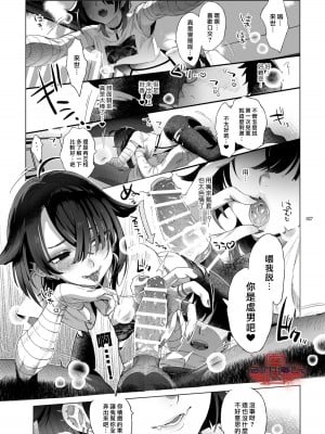 [黒ミサ会場 (池咲ミサ)] 娼年都市伝説 肆ノ島來世 現代篇 (肆ノ島來世) [霧吹汉化] [DL版]_025