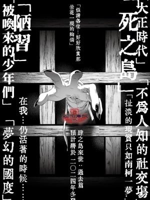 [黒ミサ会場 (池咲ミサ)] 娼年都市伝説 肆ノ島來世 現代篇 (肆ノ島來世) [霧吹汉化] [DL版]_121