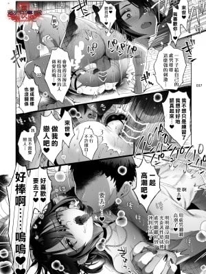 [黒ミサ会場 (池咲ミサ)] 娼年都市伝説 肆ノ島來世 現代篇 (肆ノ島來世) [霧吹汉化] [DL版]_035