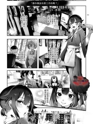 [黒ミサ会場 (池咲ミサ)] 娼年都市伝説 肆ノ島來世 現代篇 (肆ノ島來世) [霧吹汉化] [DL版]_041