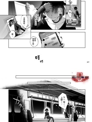 [黒ミサ会場 (池咲ミサ)] 娼年都市伝説 肆ノ島來世 現代篇 (肆ノ島來世) [霧吹汉化] [DL版]_075