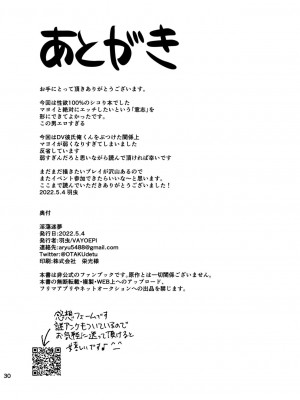 [VAYOEPI (羽虫)] 淫蕩迷夢 (あんさんぶるスターズ!) [DL版] [中国翻訳]_29