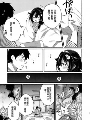 (C103) [タケノコ灯 (午後13時)] 迅鯨ちゃんと 蜜月温泉 旅の宿 (艦隊これくしょん -艦これ-) [无毒汉化组]_12