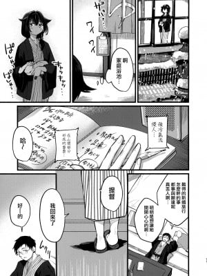 (C103) [タケノコ灯 (午後13時)] 迅鯨ちゃんと 蜜月温泉 旅の宿 (艦隊これくしょん -艦これ-) [无毒汉化组]_10