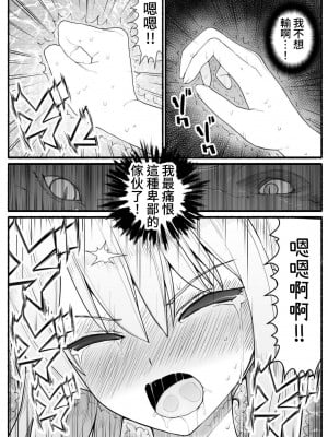 [EsuEsu] 魔法少女vs淫魔生物16 [中国翻訳]_32