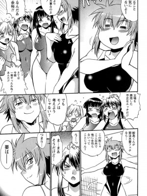 [真鍋譲治] くいこみをなおしてるヒマはないっ！ 第01巻_090_089