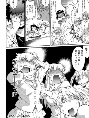 [真鍋譲治] くいこみをなおしてるヒマはないっ！ 第01巻_083_082
