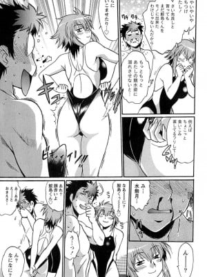 [真鍋譲治] くいこみをなおしてるヒマはないっ！ 第01巻_024_023