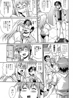 [真鍋譲治] くいこみをなおしてるヒマはないっ！ 第02巻_145_143