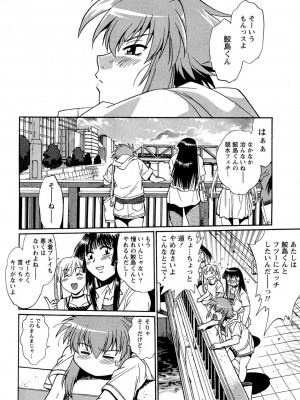 [真鍋譲治] くいこみをなおしてるヒマはないっ！ 第02巻_110_108