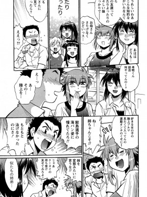 [真鍋譲治] くいこみをなおしてるヒマはないっ！ 第02巻_081_079
