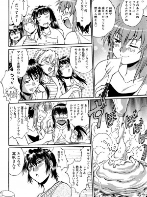 [真鍋譲治] くいこみをなおしてるヒマはないっ！ 第02巻_068_066