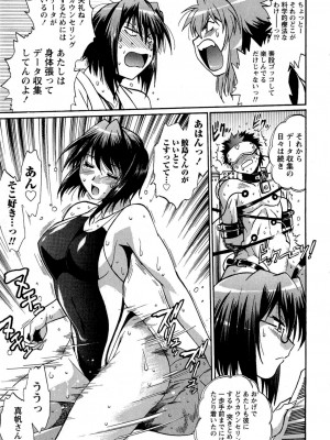 [真鍋譲治] くいこみをなおしてるヒマはないっ！ 第02巻_033_031