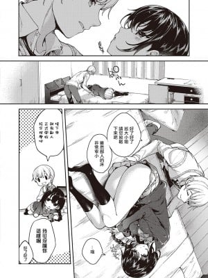[睦茸] めぐりどころ 1歩 [中国翻译]_12
