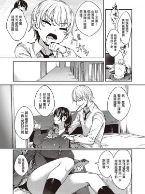 [睦茸] めぐりどころ 1歩 [中国翻译]_03