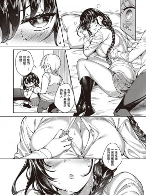 [睦茸] めぐりどころ 1歩 [中国翻译]_24
