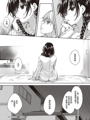 [睦茸] めぐりどころ 1歩 [中国翻译]_28