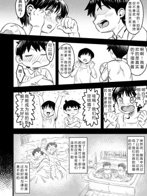 [なななもりん] 主人公はどう脳破壊されるのか？[中国翻訳]_014__012