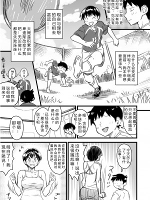 [なななもりん] 主人公はどう脳破壊されるのか？[中国翻訳]_075__073