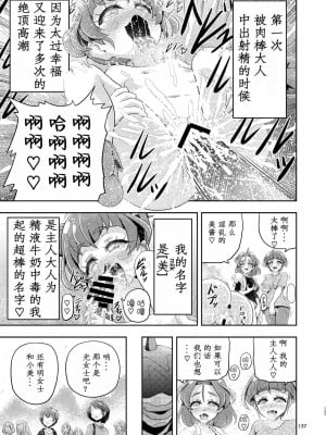 [エクリプス (コーアン)] 星アソビ2 (スター☆トゥインクルプリキュア) [后日谈] [中国翻訳]_06