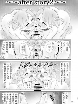 [エクリプス (コーアン)] 星アソビ2 (スター☆トゥインクルプリキュア) [后日谈] [中国翻訳]_12