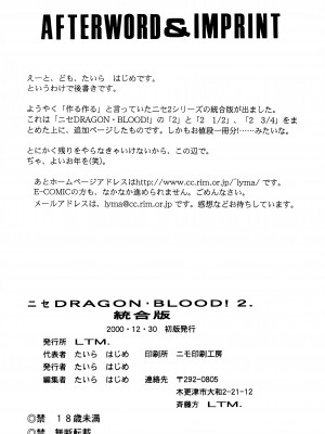 (C51) [LTM. (たいらはじめ)] ニセ DRAGON・BLOOD! 2. [WindSong个人汉化]_90