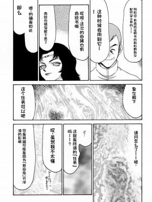 [LTM. (たいらはじめ)] ニセ DRAGON・BLOOD!  9-20 [小梦个人汉化]_031