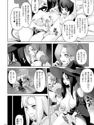 [桜間ハルオミ] サキュバス・キングダム_174