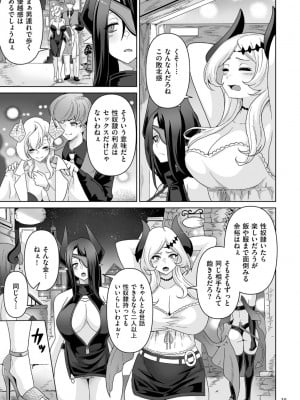 [桜間ハルオミ] サキュバス・キングダム_039