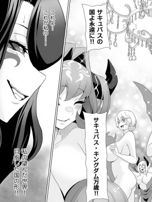 [桜間ハルオミ] サキュバス・キングダム_211