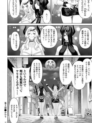 [桜間ハルオミ] サキュバス・キングダム_056