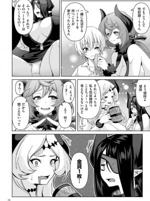 [桜間ハルオミ] サキュバス・キングダム_034