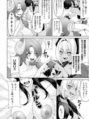[桜間ハルオミ] サキュバス・キングダム_092