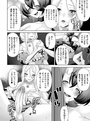 [桜間ハルオミ] サキュバス・キングダム_198