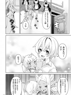 [桜間ハルオミ] サキュバス・キングダム_154