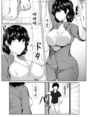 [石ケンピ (イッシー13)] 弟のエッチなイタズラに寛容すぎる無気力な姉｜对弟弟的色情恶作剧过于宽容的懒散姐姐 [中国翻訳]_15