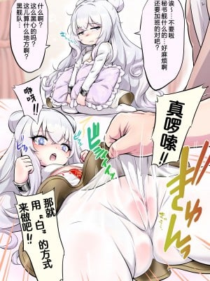 [春菊天うどん] ル・マランたまらんっ! (アズールレーン) [欶澜汉化组] [無修正]_03