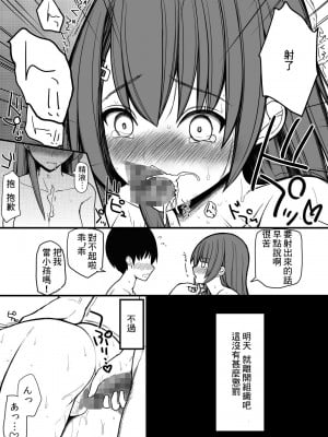 [EsuEsu] 超能力を使える少年と監視員の少女 [中国翻訳]_19