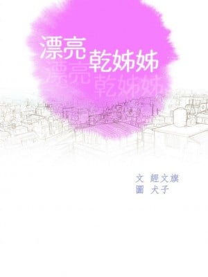 [犬子 & 經文旗] 漂亮幹姐姐 1-160 官方中文（完結）_0152_151