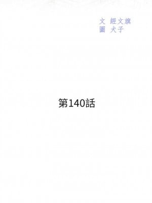 [犬子 & 經文旗] 漂亮幹姐姐 1-160 官方中文（完結）_0984_084
